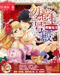 双面女王：勿惹7号殿