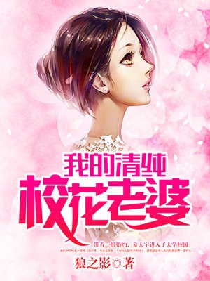 全世界越让我嫁你我越是不嫁做一辈子你的未婚妻憋死你!!!