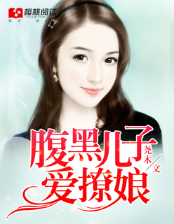 误惹撒旦：老婆，你要乖