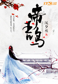 帝王鸣