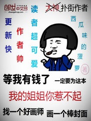 我的姐姐你惹不起