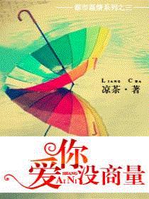 爱你没商量
