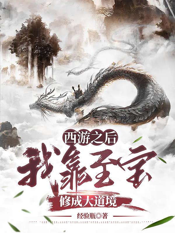 我靠灵珠游戏两界