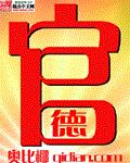 官德
