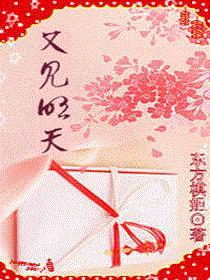 又见明天