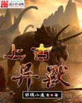 上古异兽