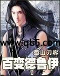 百变德鲁伊