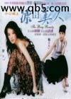 与冰山美人的合租生活