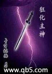 狂化主神
