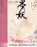 界之妖