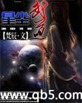 星尘武道