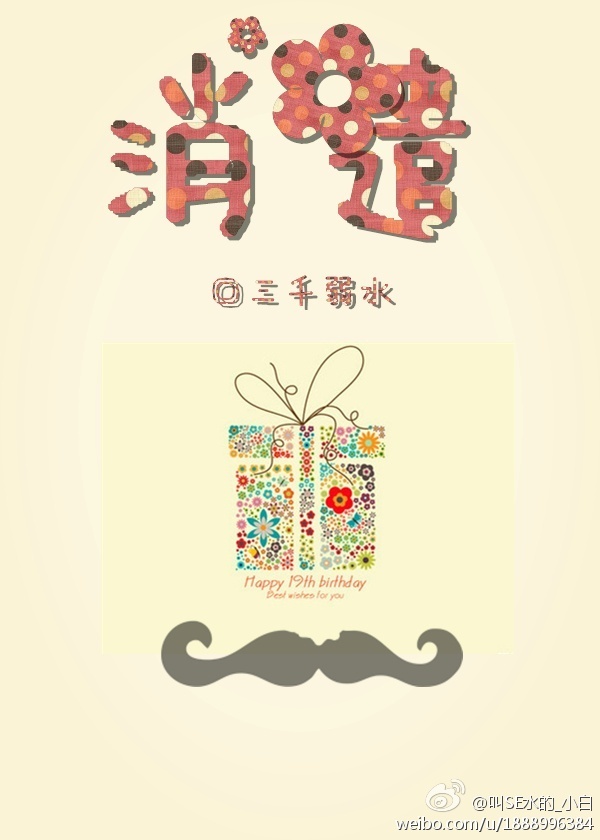 消遣