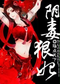 阴毒狠妃