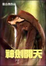 神剑开天