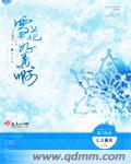 雪花好美啊