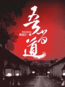 吾当道