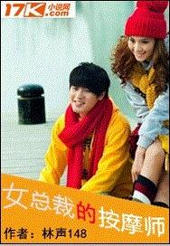 女总裁的按摩师