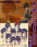 韩娱之完美邻居