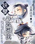 妖孽，少来惹我
