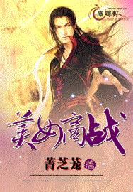 美女商战