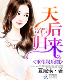 重生娱乐圈:天后归来