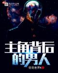 养成主角混末日