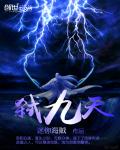 弑九天