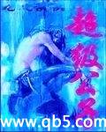 超级公子