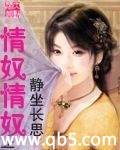 情奴情奴