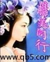 携美同行
