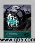 奇宝疑踪之当阳地宫