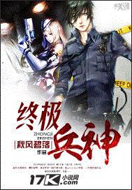 终极兵神