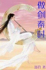 傲剑秦时