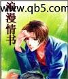 浪漫情书