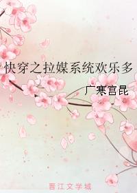 快穿之拉媒系统欢乐多