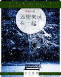 还望来生在一起