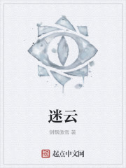 迷云