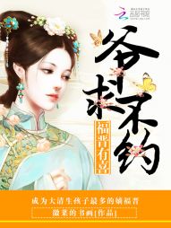 空间农女：彪悍辣媳山里汉