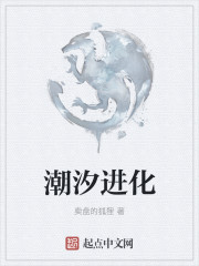 潮汐进化