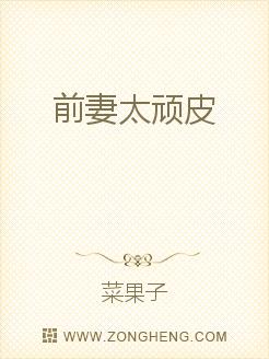 前妻太顽皮