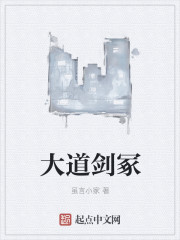 大道剑冢