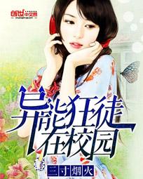 异能狂徒在校园